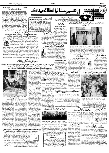 پرونده:Ettelaat13371015.pdf