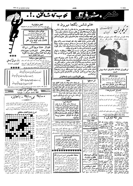 پرونده:Ettelaat13371015.pdf