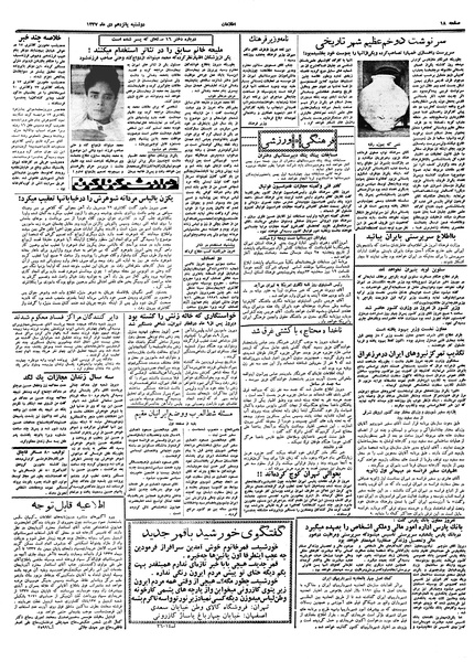 پرونده:Ettelaat13371015.pdf