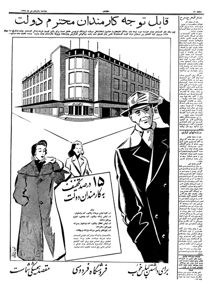 پرونده:Ettelaat13371015.pdf