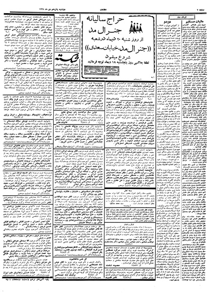 پرونده:Ettelaat13371015.pdf