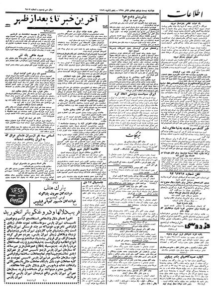 پرونده:Ettelaat13371015.pdf