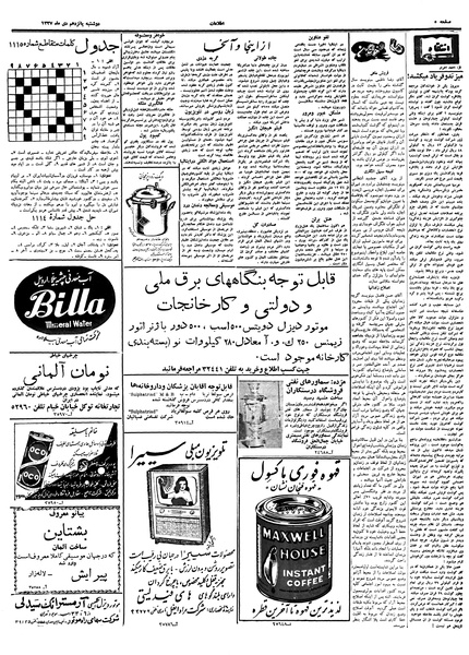 پرونده:Ettelaat13371015.pdf