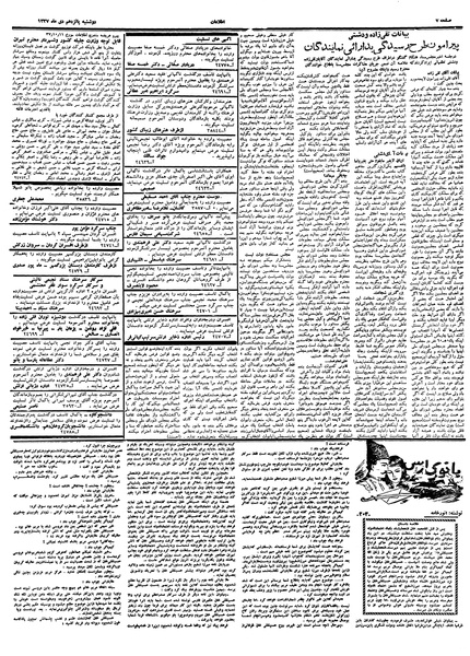 پرونده:Ettelaat13371015.pdf