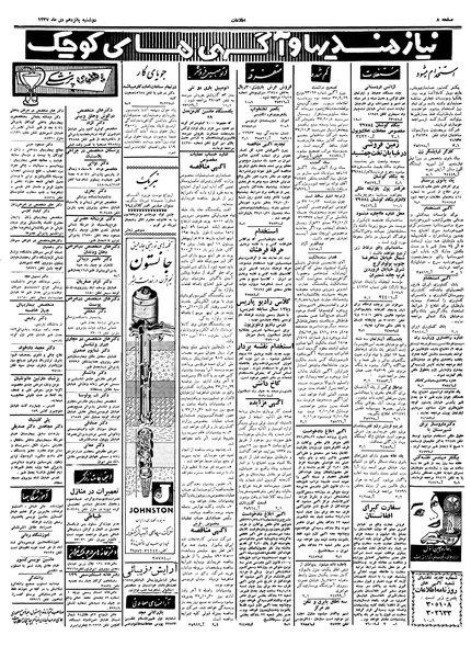 پرونده:Ettelaat13371015.pdf