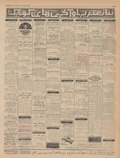 پرونده:Ettelaat13410921.pdf