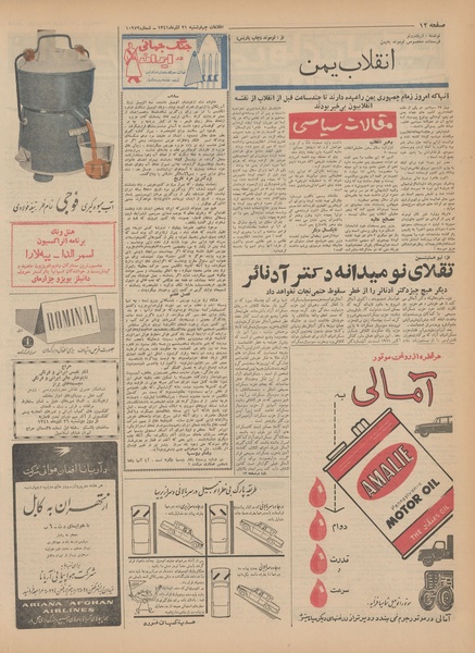 پرونده:Ettelaat13410921.pdf