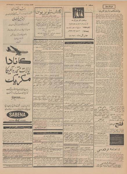 پرونده:Ettelaat13410921.pdf