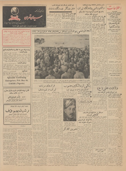 پرونده:Ettelaat13410921.pdf