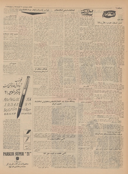 پرونده:Ettelaat13410921.pdf