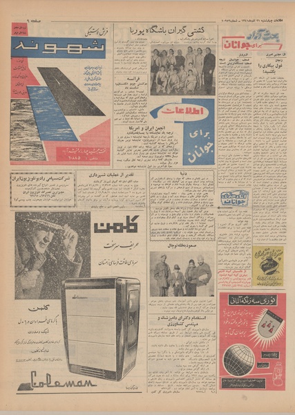 پرونده:Ettelaat13410921.pdf