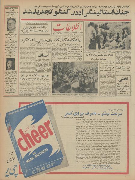 پرونده:Ettelaat13430531.pdf