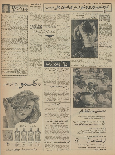 پرونده:Ettelaat13430531.pdf