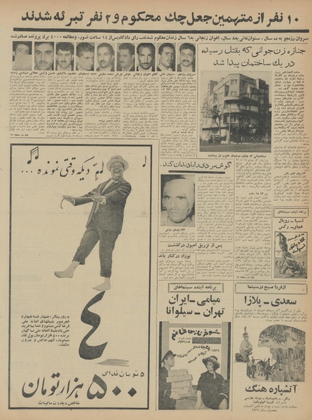 پرونده:Ettelaat13430531.pdf