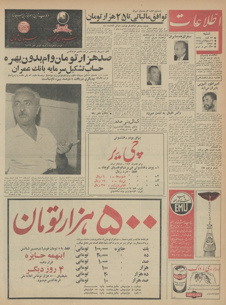 پرونده:Ettelaat13430531.pdf