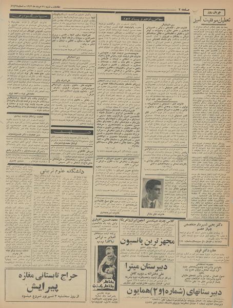 پرونده:Ettelaat13430531.pdf