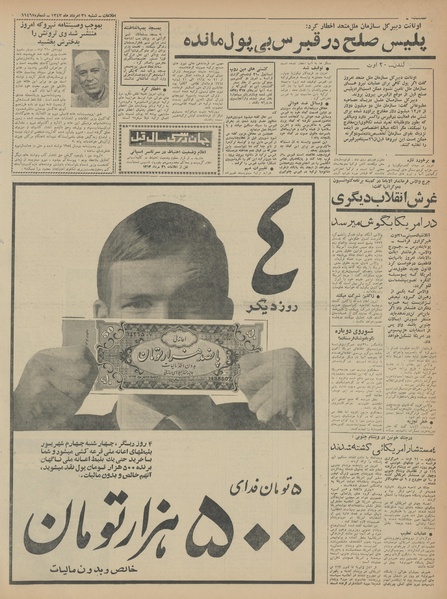 پرونده:Ettelaat13430531.pdf