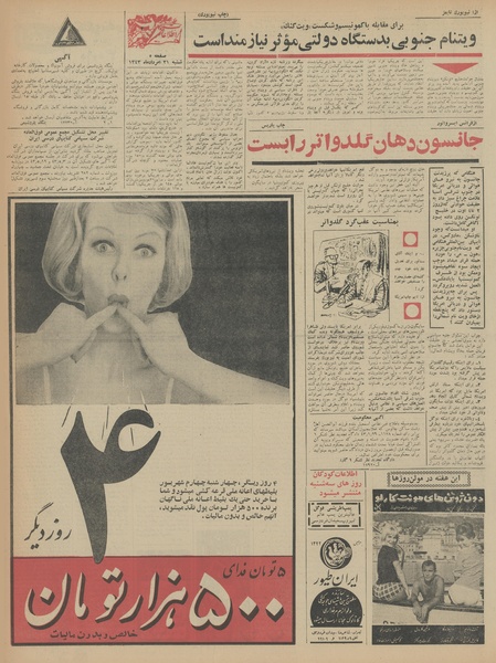 پرونده:Ettelaat13430531.pdf