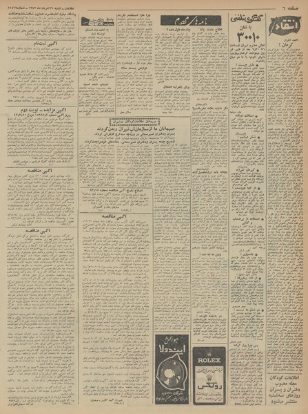 پرونده:Ettelaat13430531.pdf