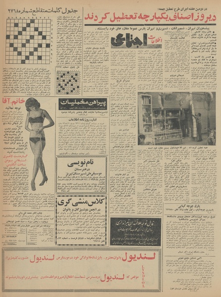 پرونده:Ettelaat13430531.pdf