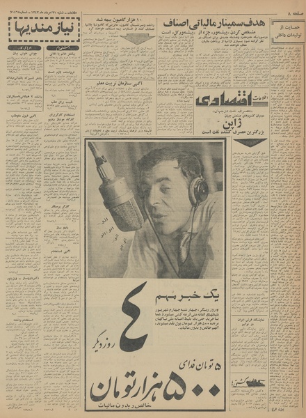 پرونده:Ettelaat13430531.pdf