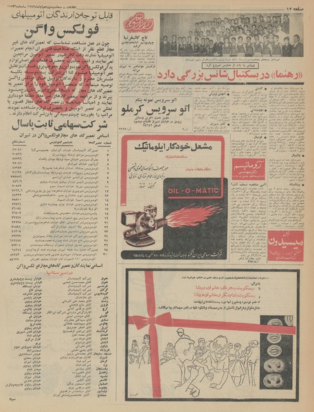 پرونده:Ettelaat13430819.pdf