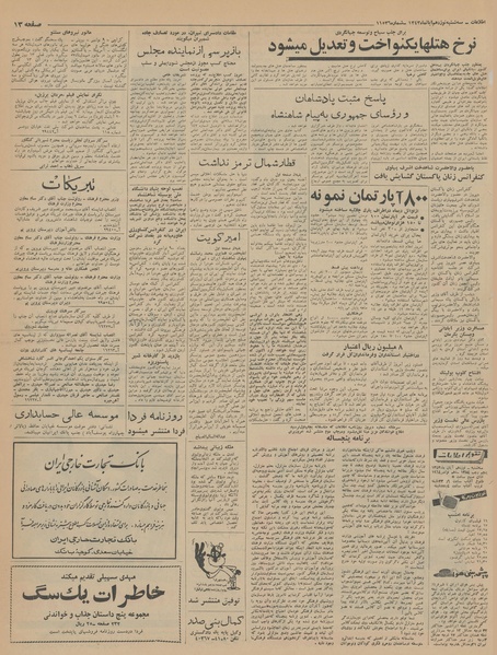 پرونده:Ettelaat13430819.pdf