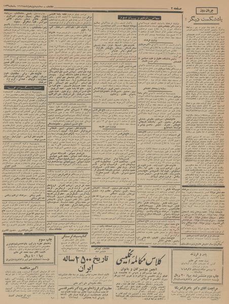 پرونده:Ettelaat13430819.pdf