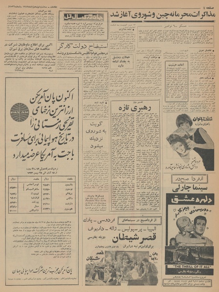 پرونده:Ettelaat13430819.pdf