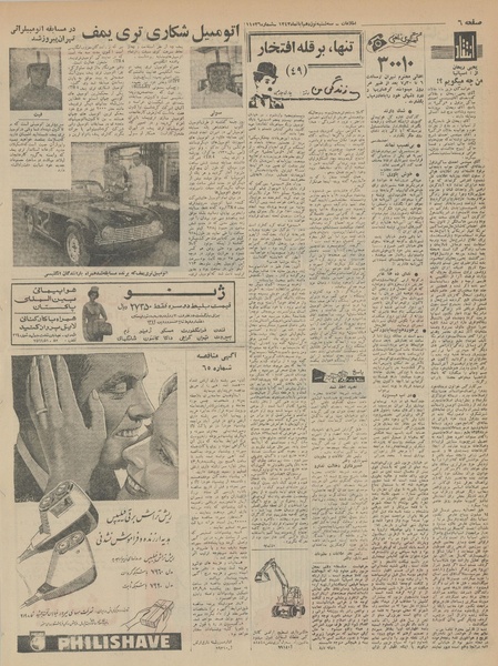 پرونده:Ettelaat13430819.pdf