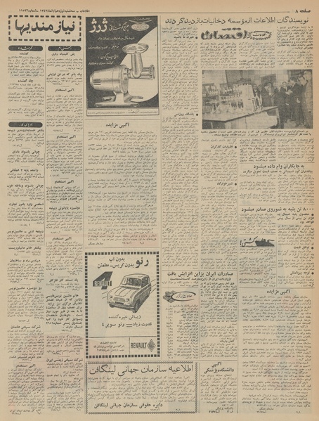 پرونده:Ettelaat13430819.pdf