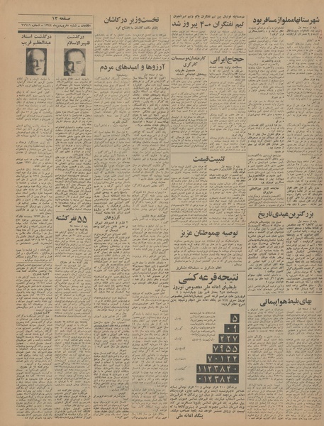 پرونده:Ettelaat13440107.pdf