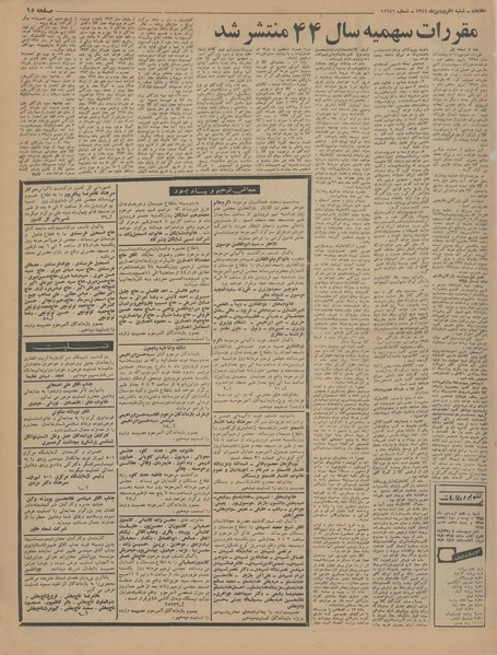 پرونده:Ettelaat13440107.pdf