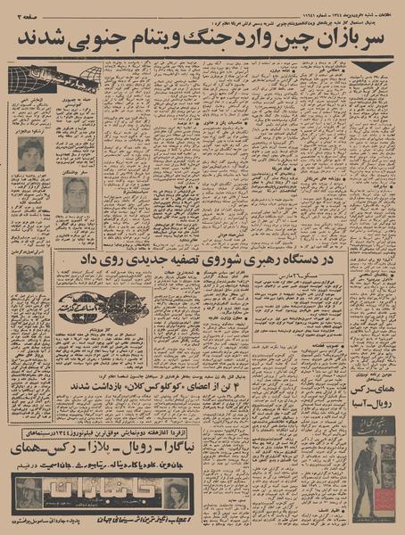 پرونده:Ettelaat13440107.pdf