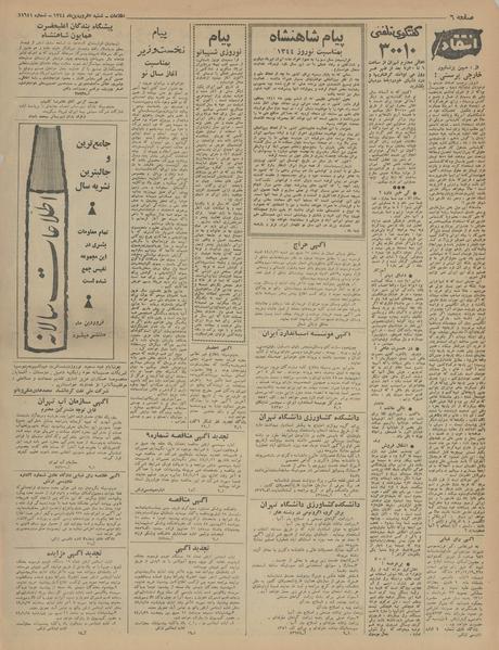 پرونده:Ettelaat13440107.pdf