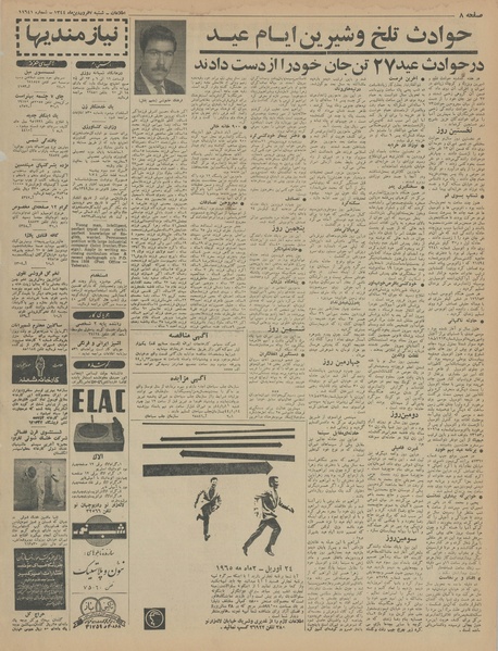 پرونده:Ettelaat13440107.pdf