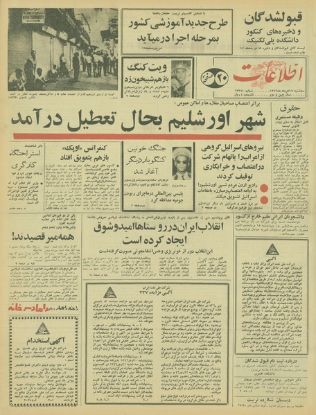 پرونده:Ettelaat13460517.pdf