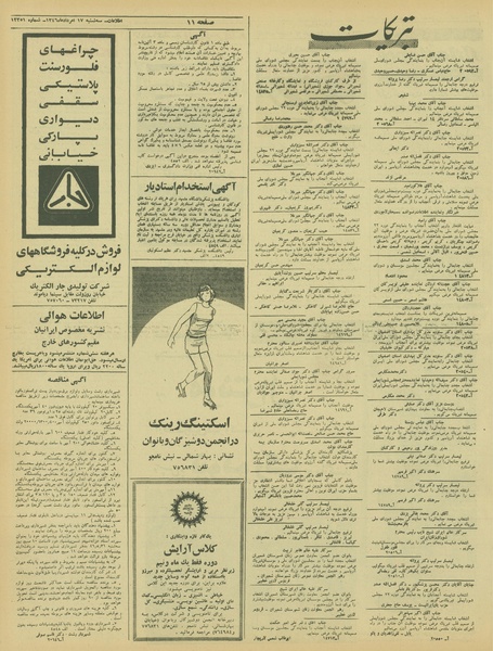 پرونده:Ettelaat13460517.pdf