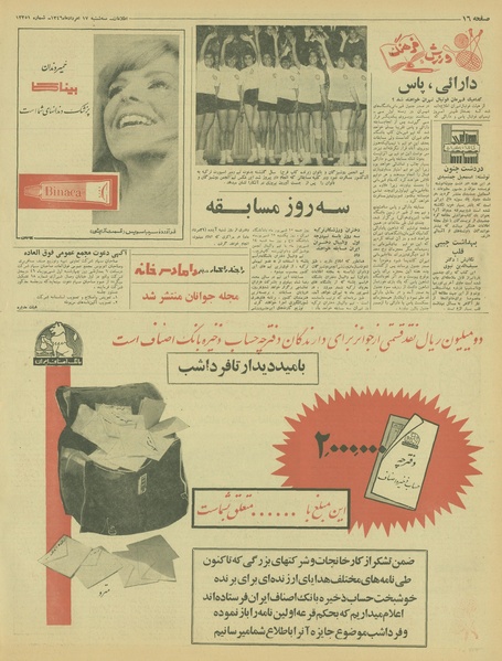 پرونده:Ettelaat13460517.pdf