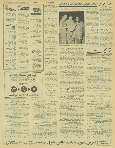 پرونده:Ettelaat13460517.pdf