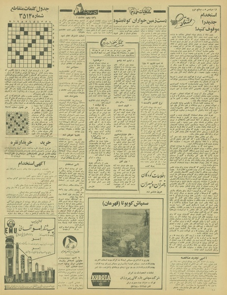 پرونده:Ettelaat13460517.pdf