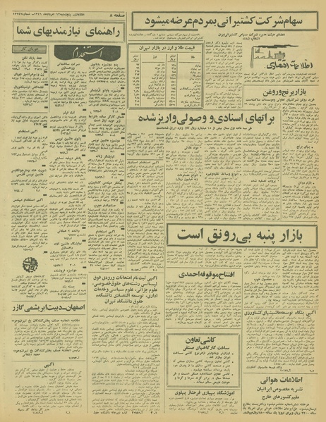 پرونده:Ettelaat13460517.pdf