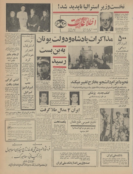 پرونده:Ettelaat13460926.pdf