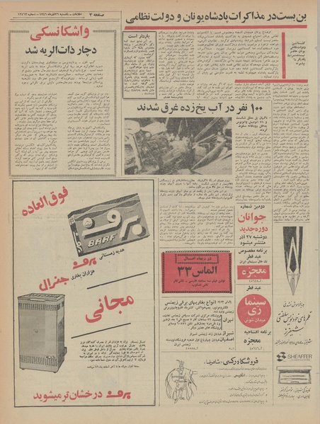 پرونده:Ettelaat13460926.pdf