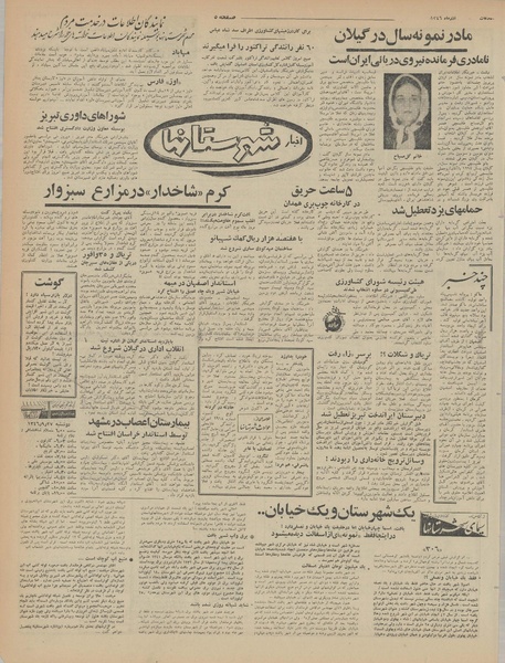 پرونده:Ettelaat13460926.pdf