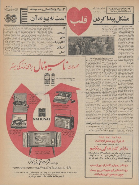 پرونده:Ettelaat13460926.pdf