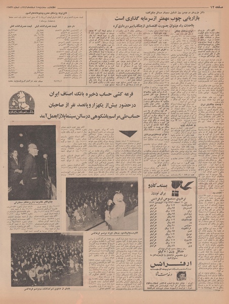 پرونده:Ettelaat13461215.pdf