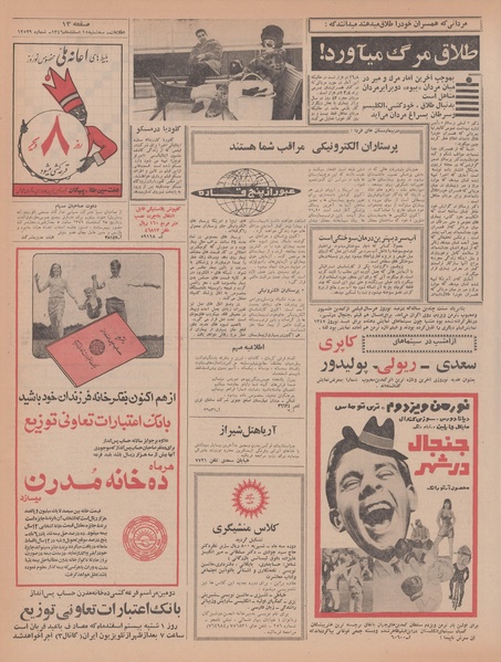 پرونده:Ettelaat13461215.pdf