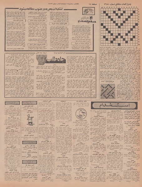 پرونده:Ettelaat13461215.pdf