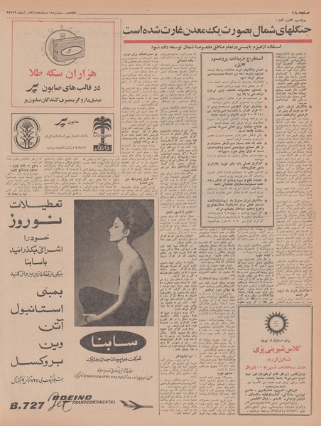 پرونده:Ettelaat13461215.pdf